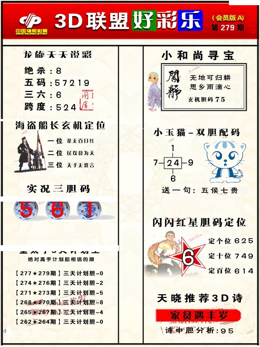 好彩乐会员A版/></a> </p></div>
</div>

<div class=