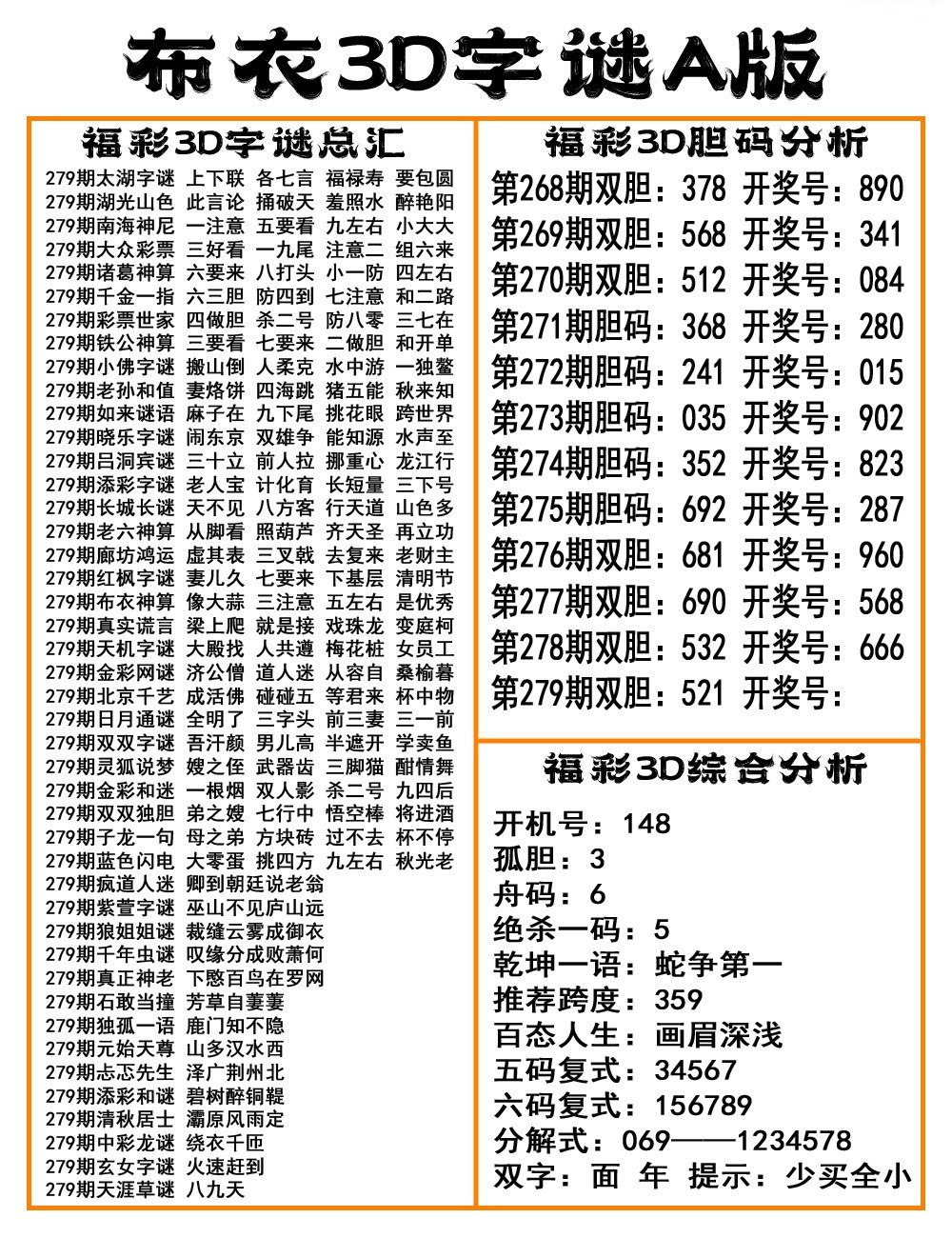 布衣3D字谜A版/></a> </p></div>
</div>

<div class=