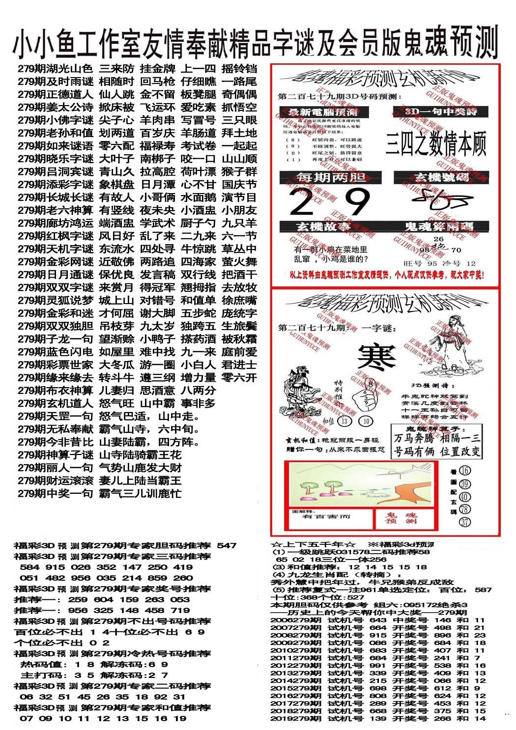 小小鱼谜语版/></a> </p></div>
</div>

<div class=