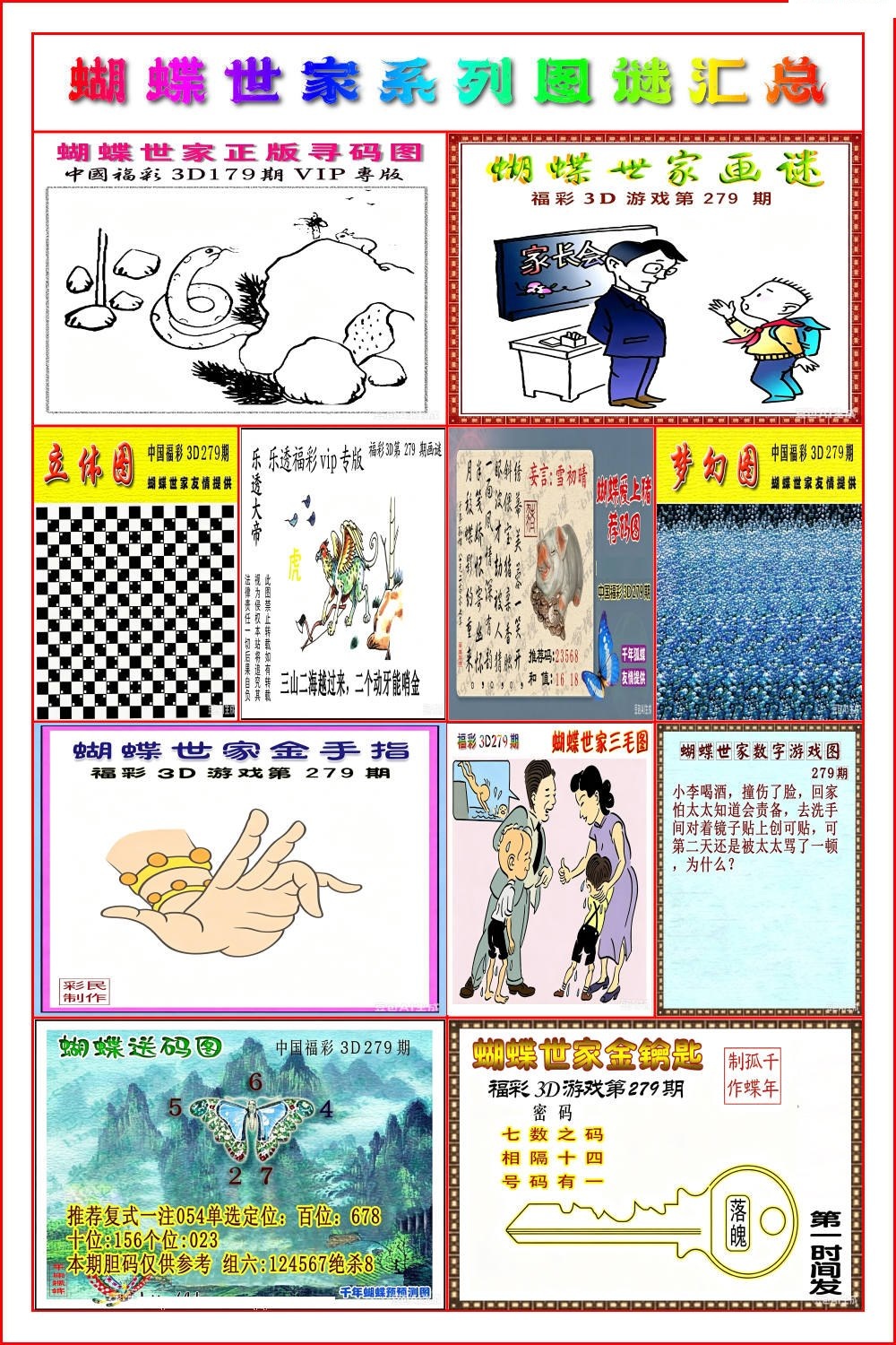 蝴蝶世家系列彩报/></a> </p></div>
</div>

<div class=