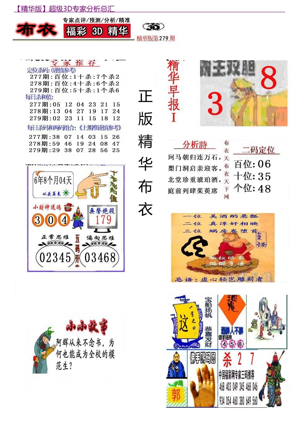 真精华早版布衣A/></a> </p></div>
</div>

<div class=