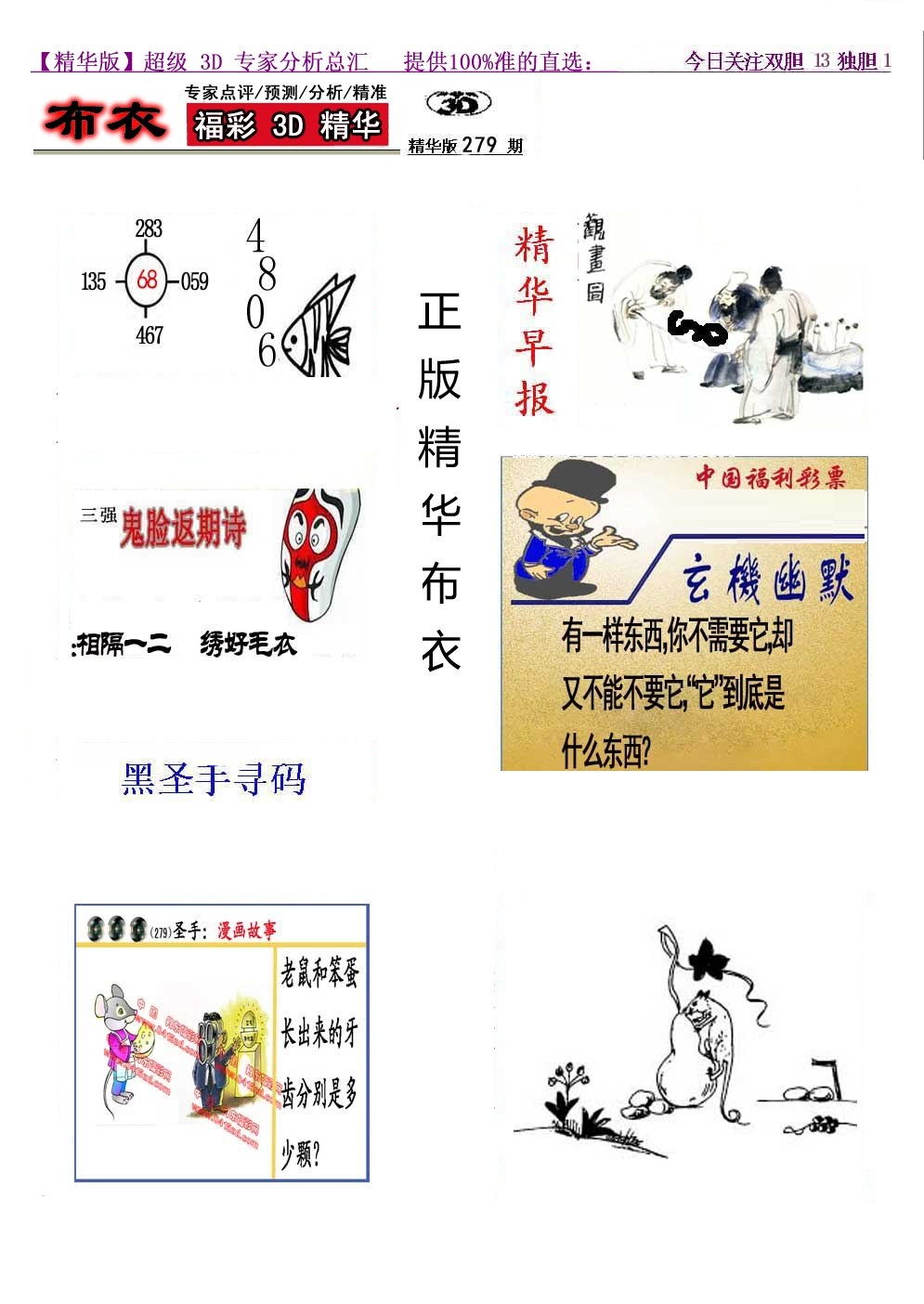 真精华早版布衣B/></a> </p></div>
</div>

<div class=