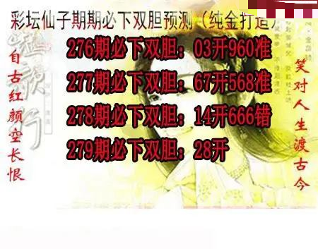 彩坛仙子双胆