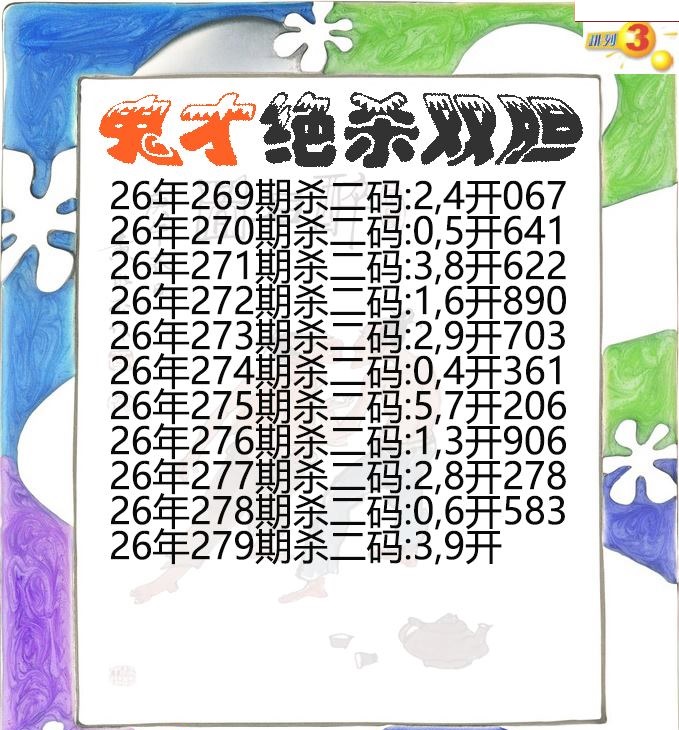 鬼才绝杀双胆