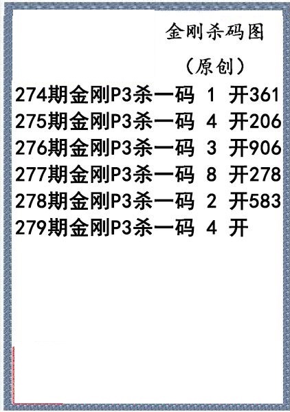 金刚杀码图