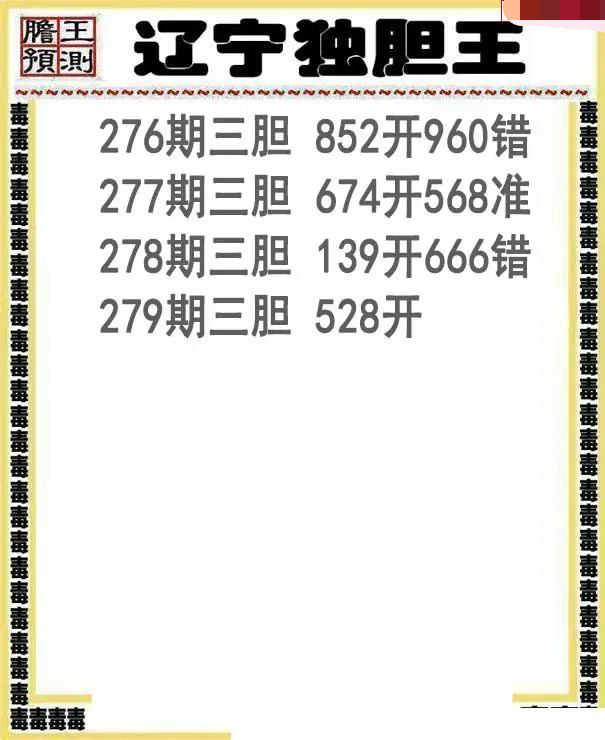 辽宁独胆王