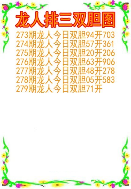 龙人双胆图
