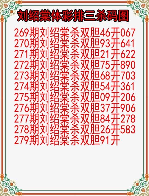刘绍棠杀码图