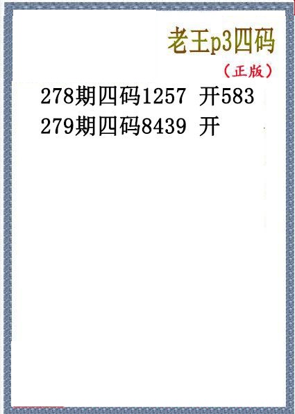 老王胆码