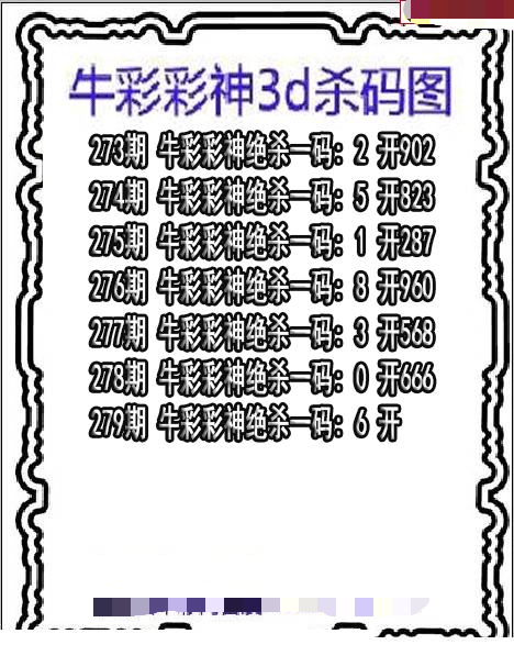 牛彩彩神杀码