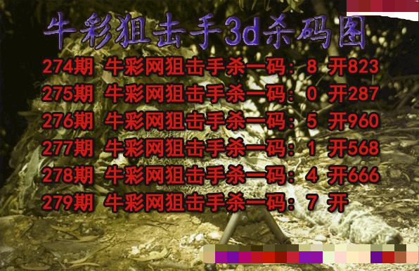 牛彩狙击手杀码