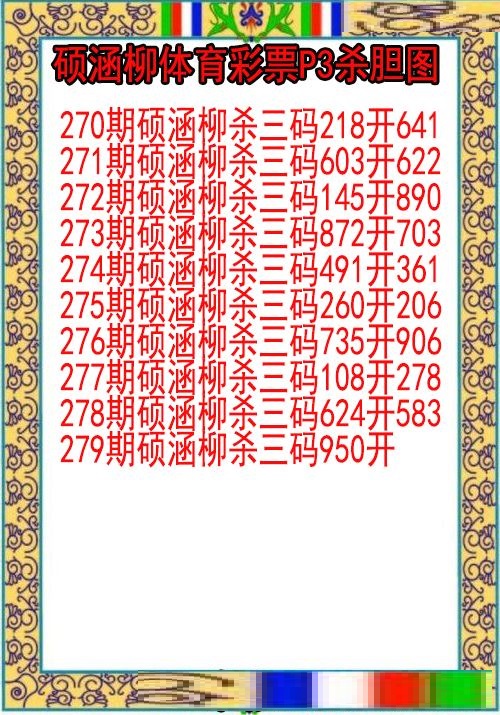 硕涵柳杀胆图