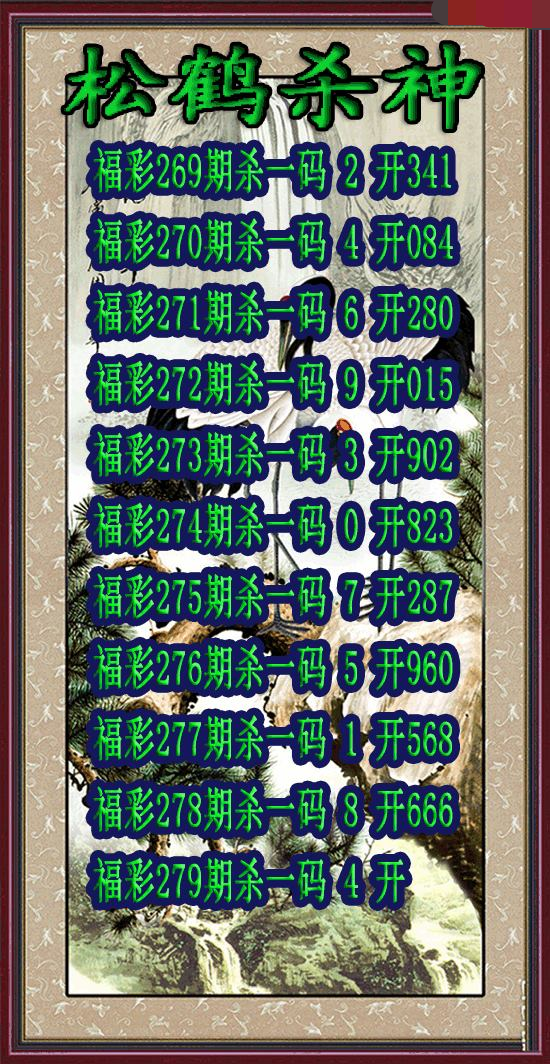 松鹤杀神