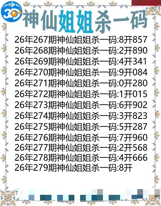 神仙姐姐杀一码