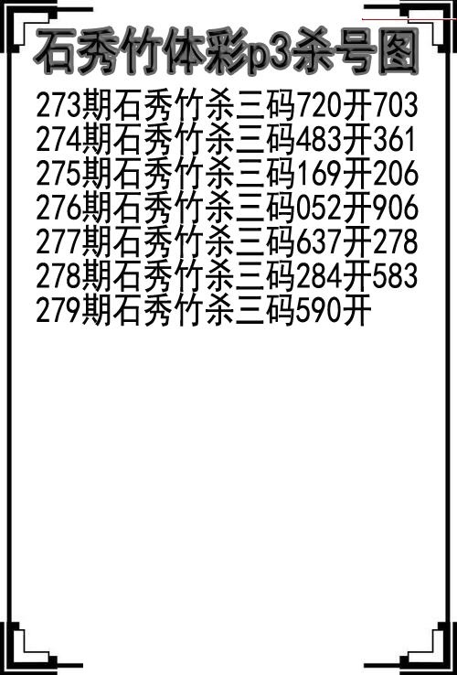 石秀竹杀号图