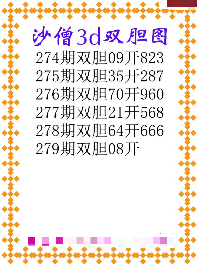 沙僧双胆