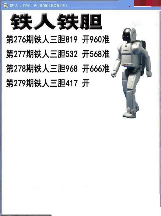 铁人铁胆
