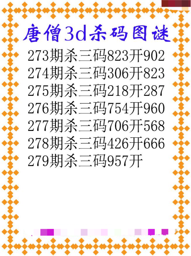 唐僧杀码