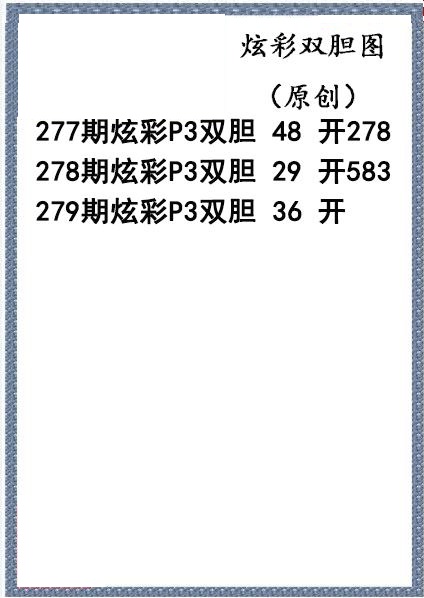 炫彩双胆