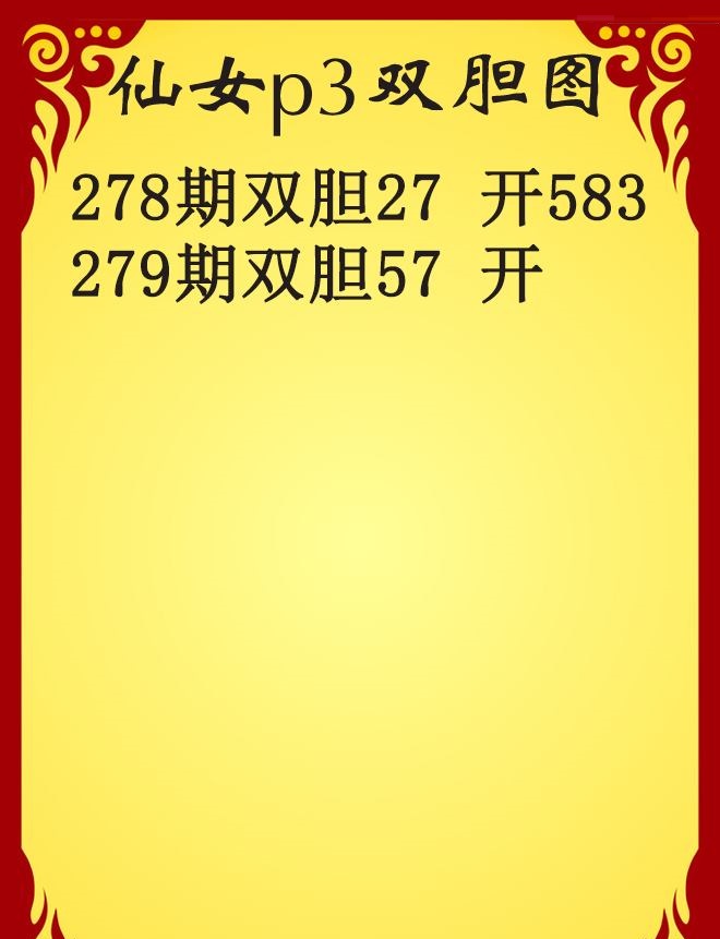仙女双胆