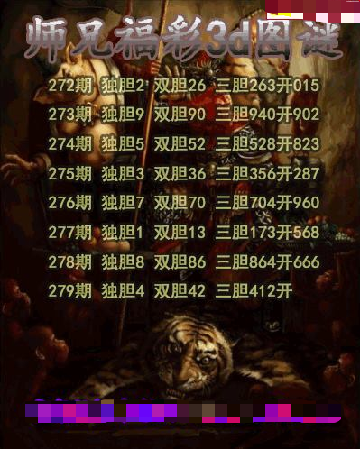 师兄送胆