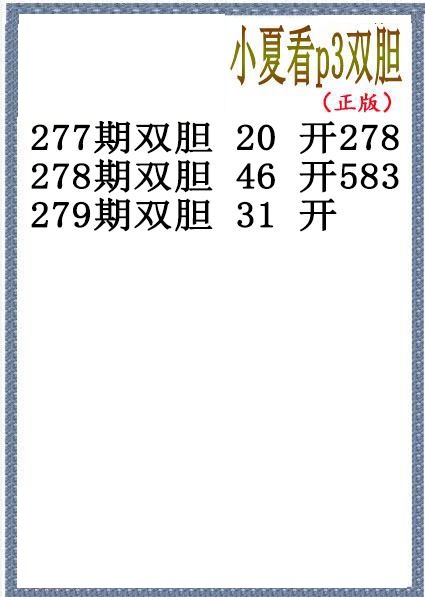 小夏双胆