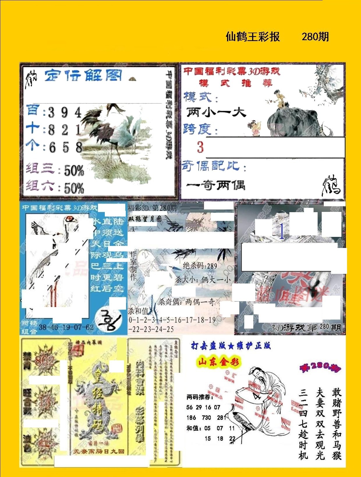 仙鹤王彩报/></a> </p></div>
</div>

<div class=
