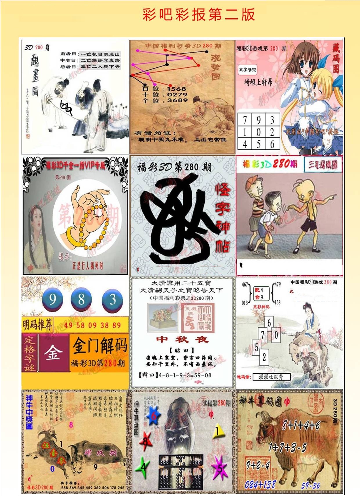 彩吧彩报第二版/></a> </p></div>
</div>

<div class=