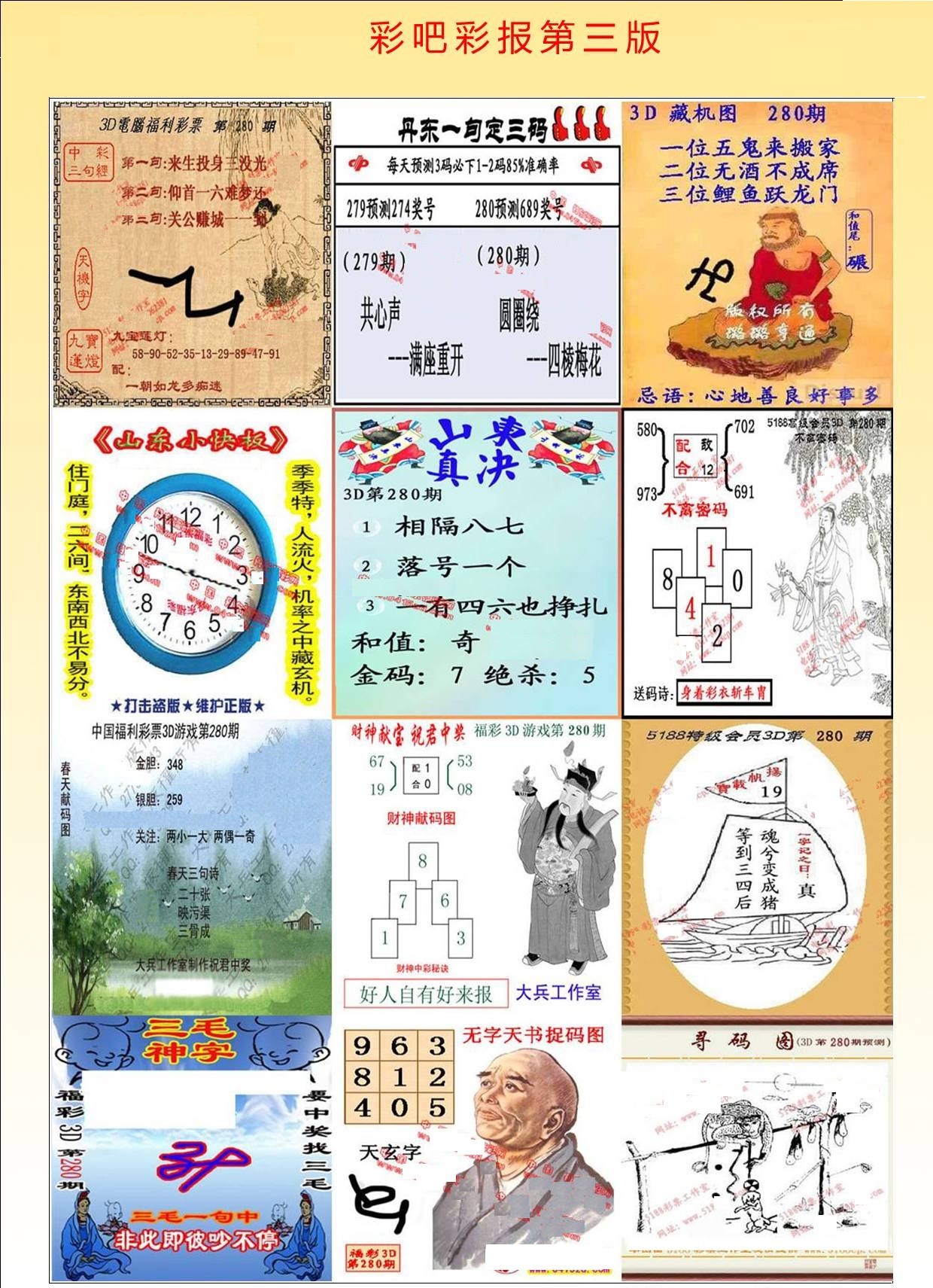 彩吧彩报第三版/></a> </p></div>
</div>

<div class=