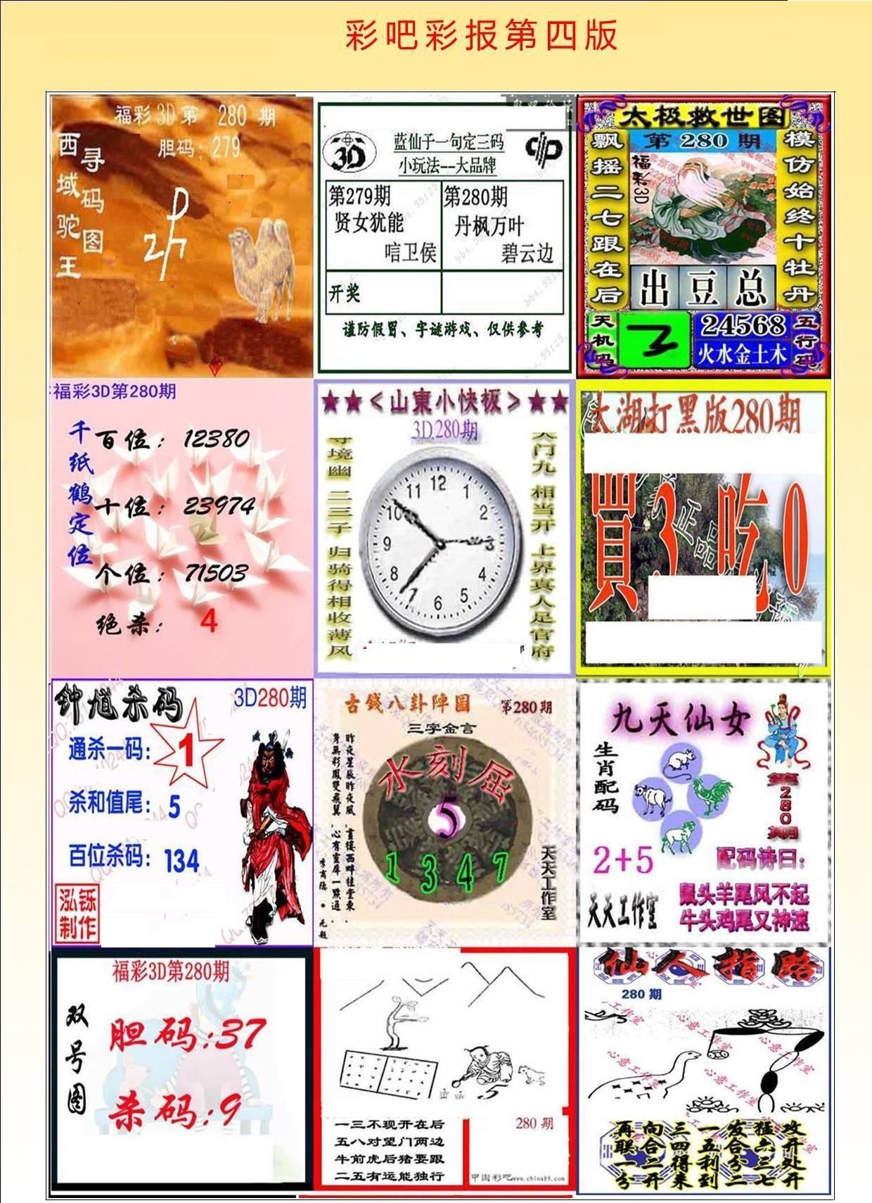 彩吧彩报第四版/></a> </p></div>
</div>

<div class=