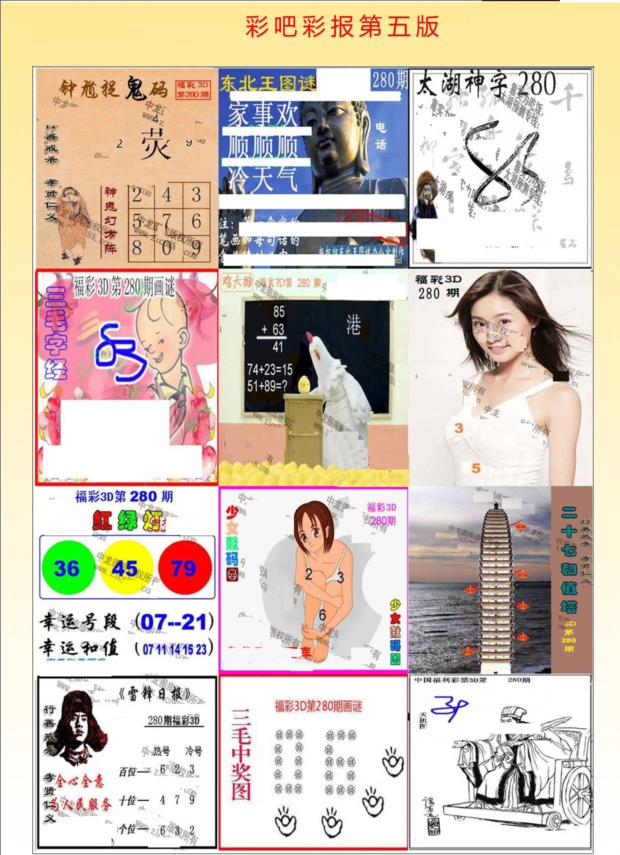 彩吧彩报第五版/></a> </p></div>
</div>

<div class=