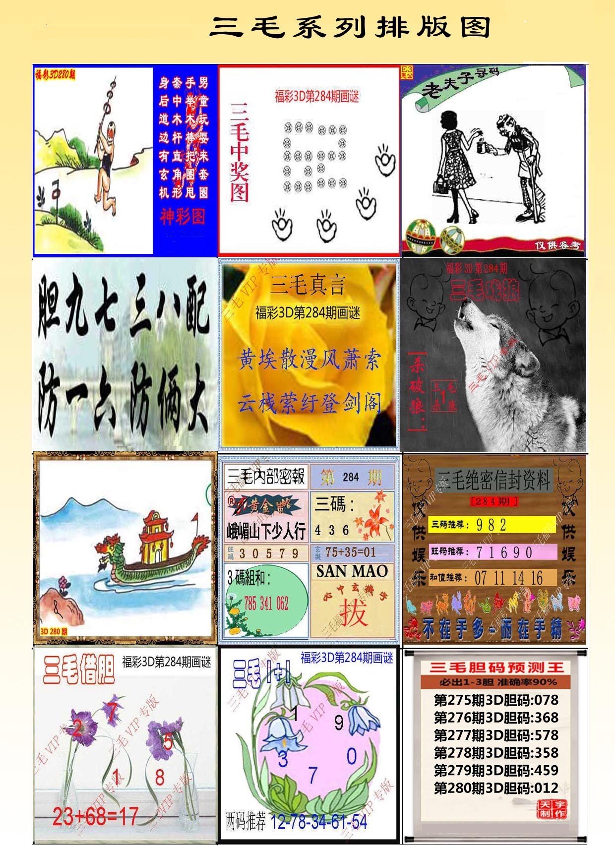 三毛系列图/></a> </p></div>
</div>

<div class=