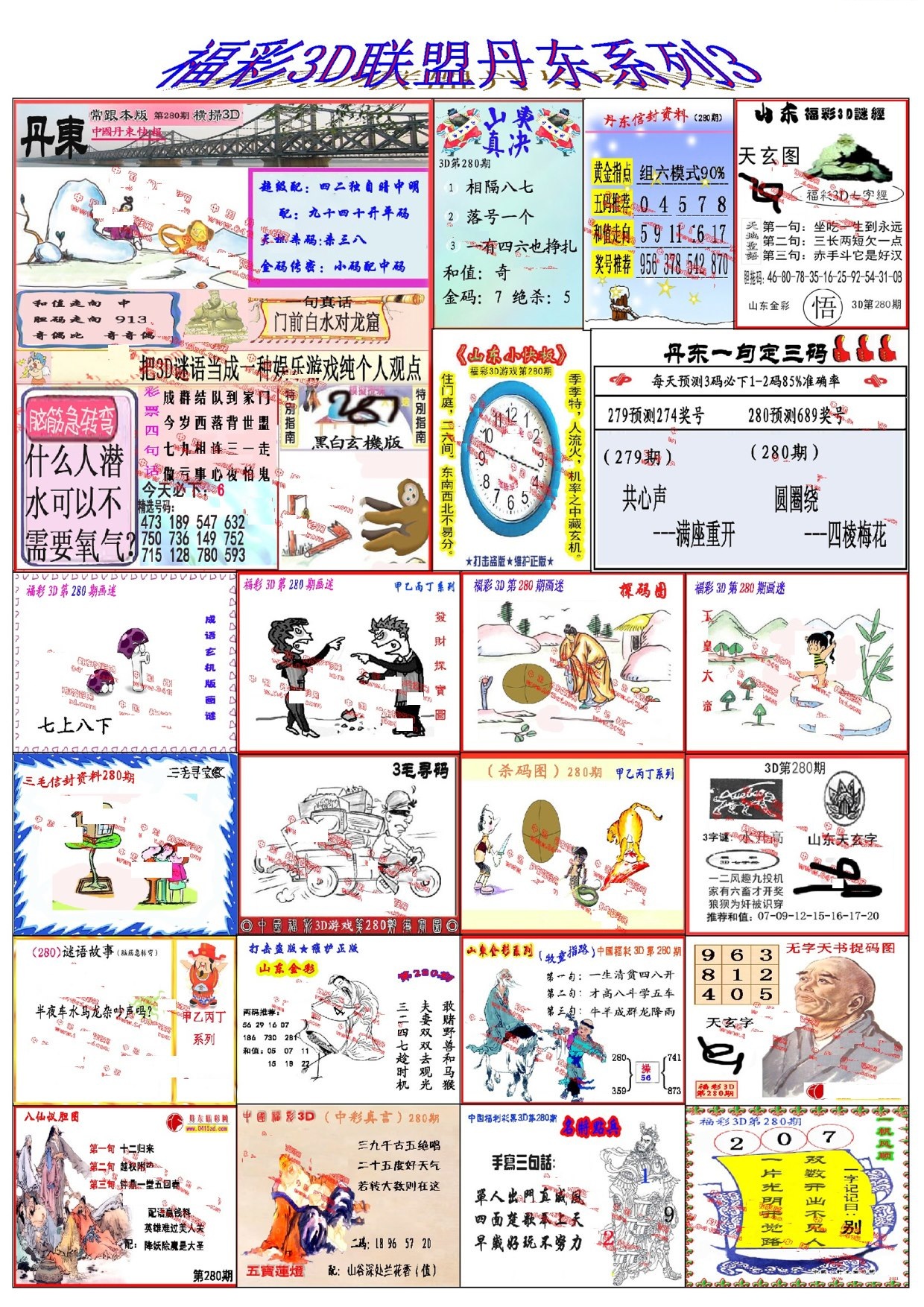丹东彩吧联盟3/></a> </p></div>
</div>

<div class=