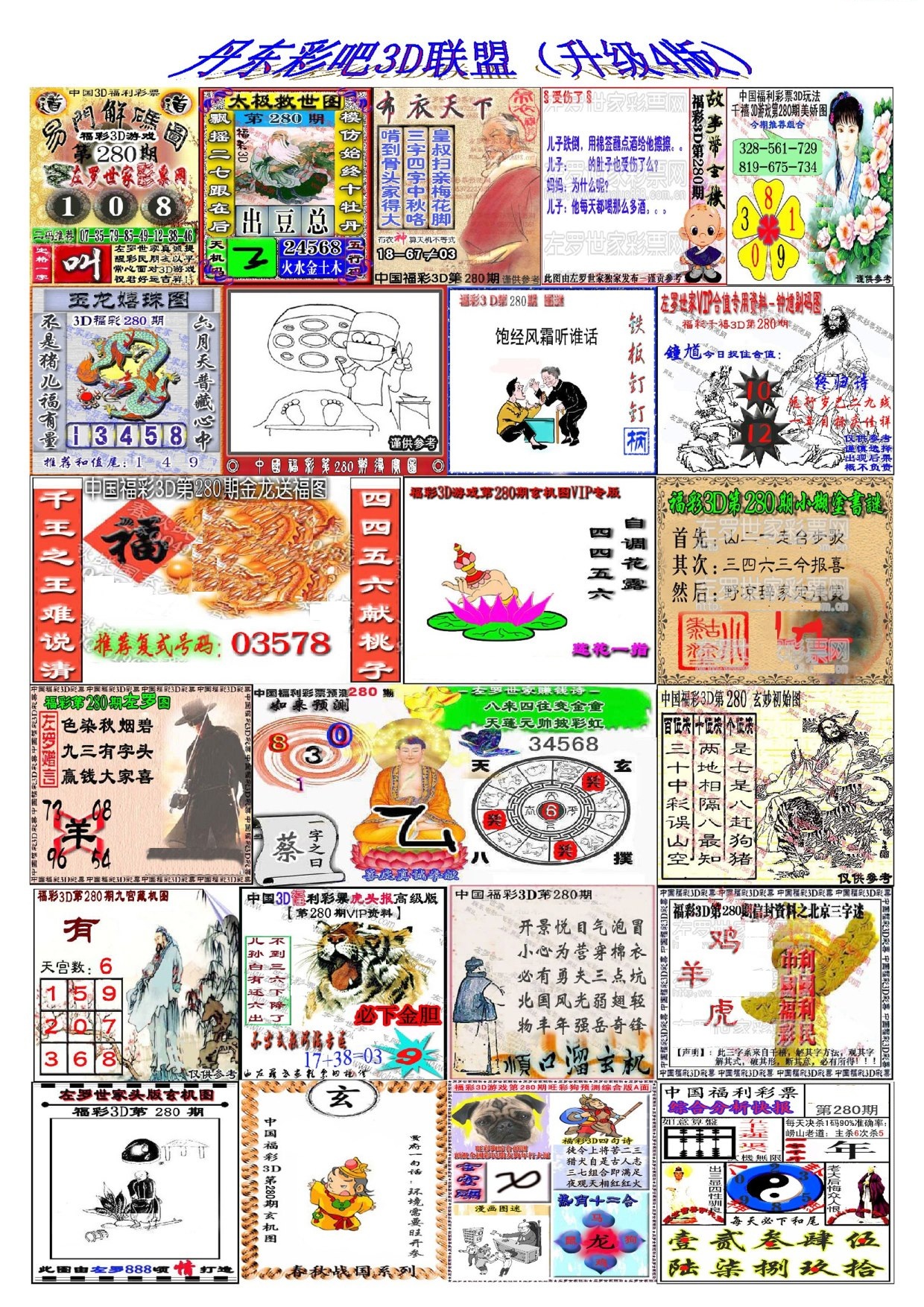 丹东彩吧联盟4/></a> </p></div>
</div>

<div class=