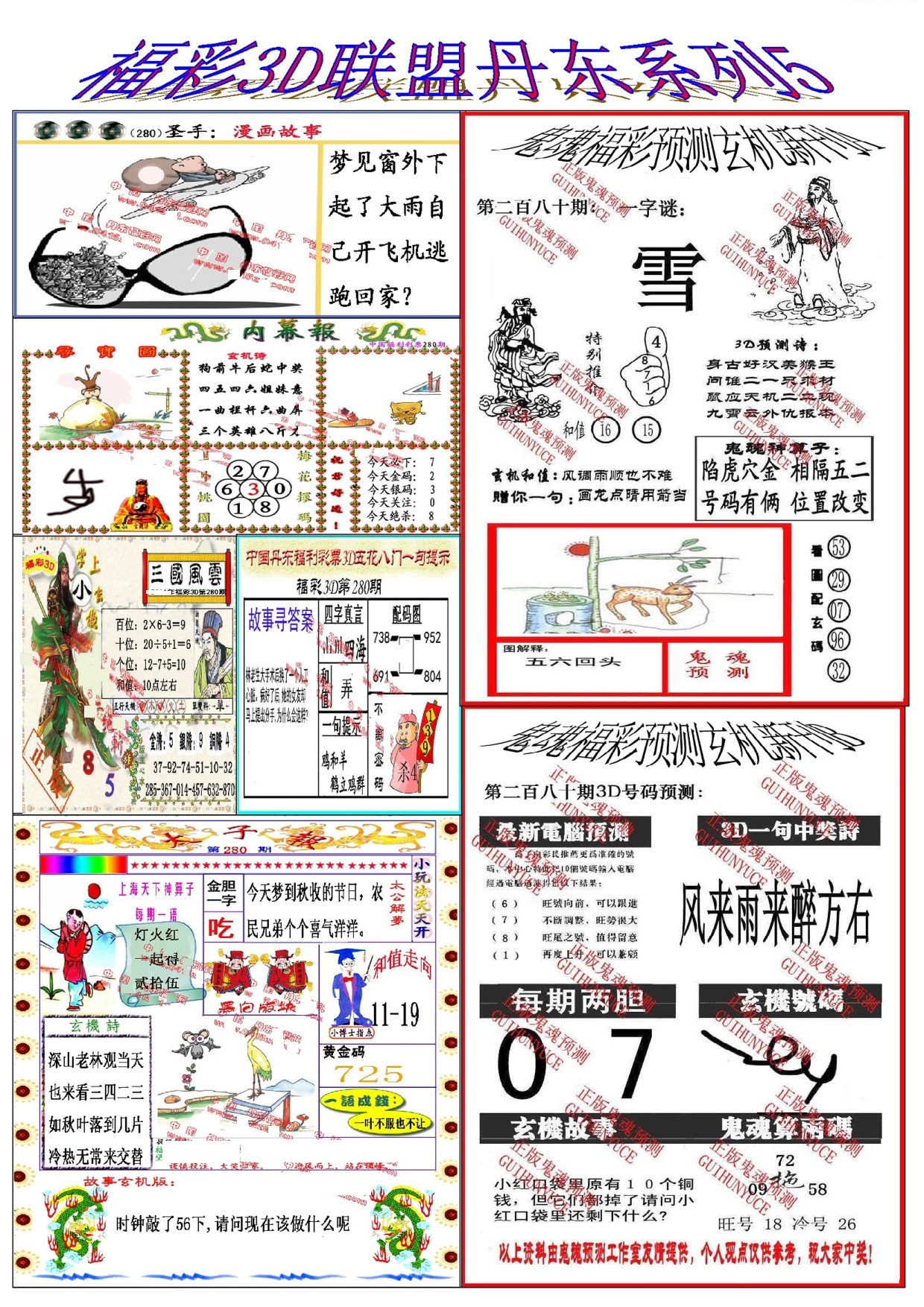 丹东彩吧联盟5/></a> </p></div>
</div>

<div class=