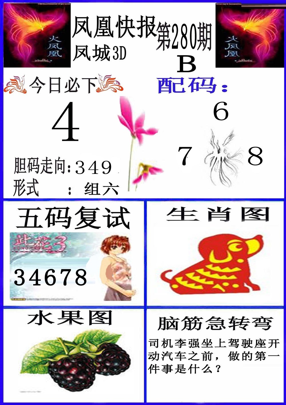 凤凰快报B版/></a> </p></div>
</div>

<div class=