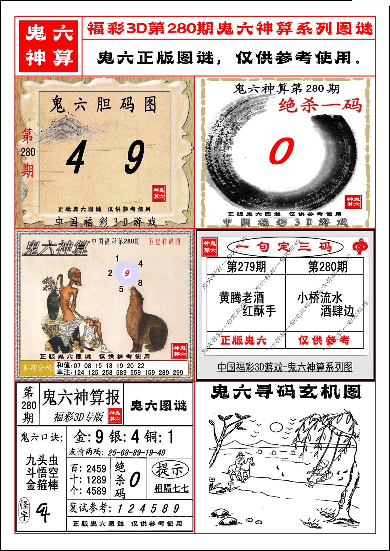 鬼六神算系列图/></a> </p></div>
</div>

<div class=