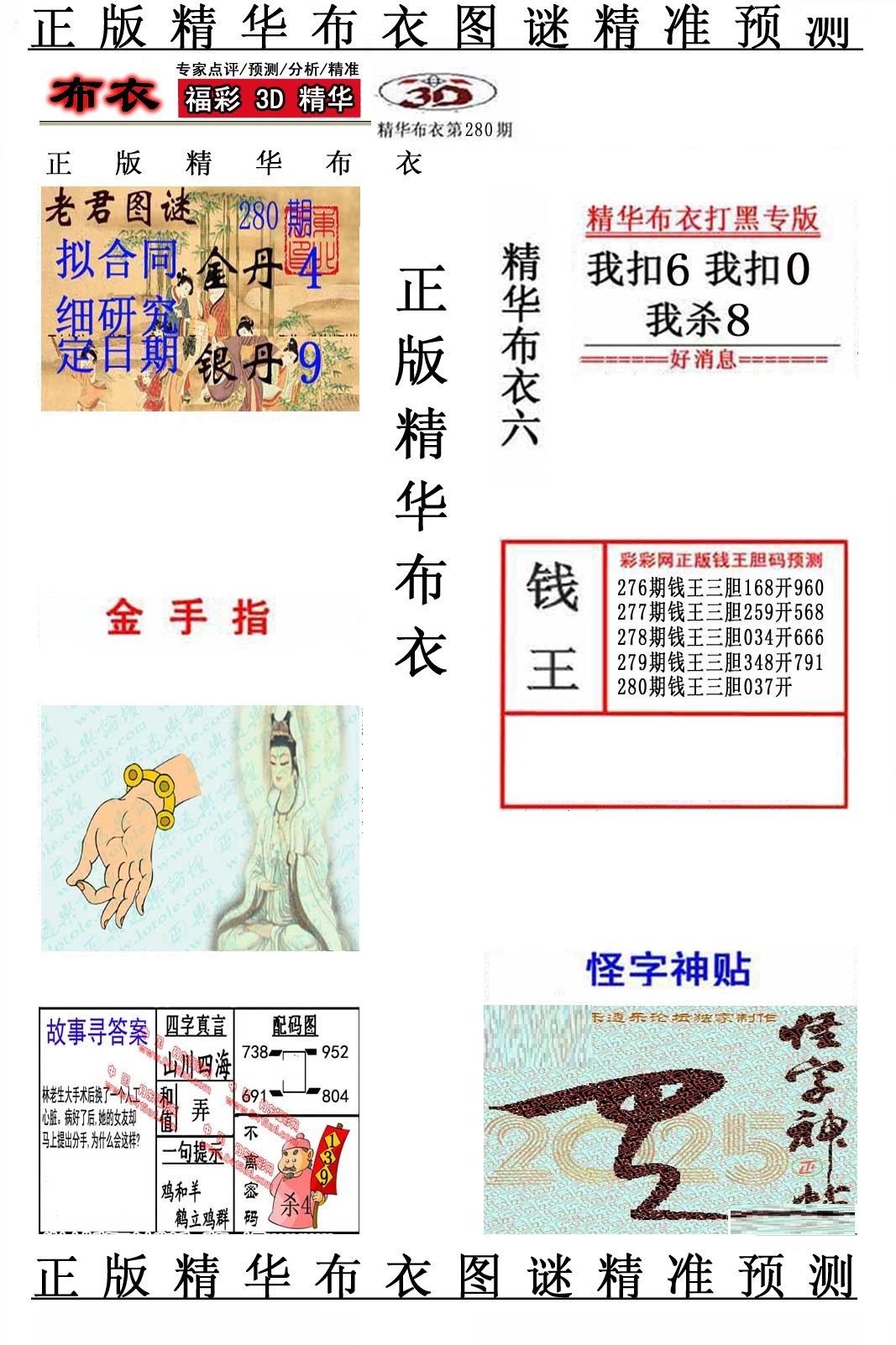 精华布衣6/></a> </p></div>
</article>

<div style=
