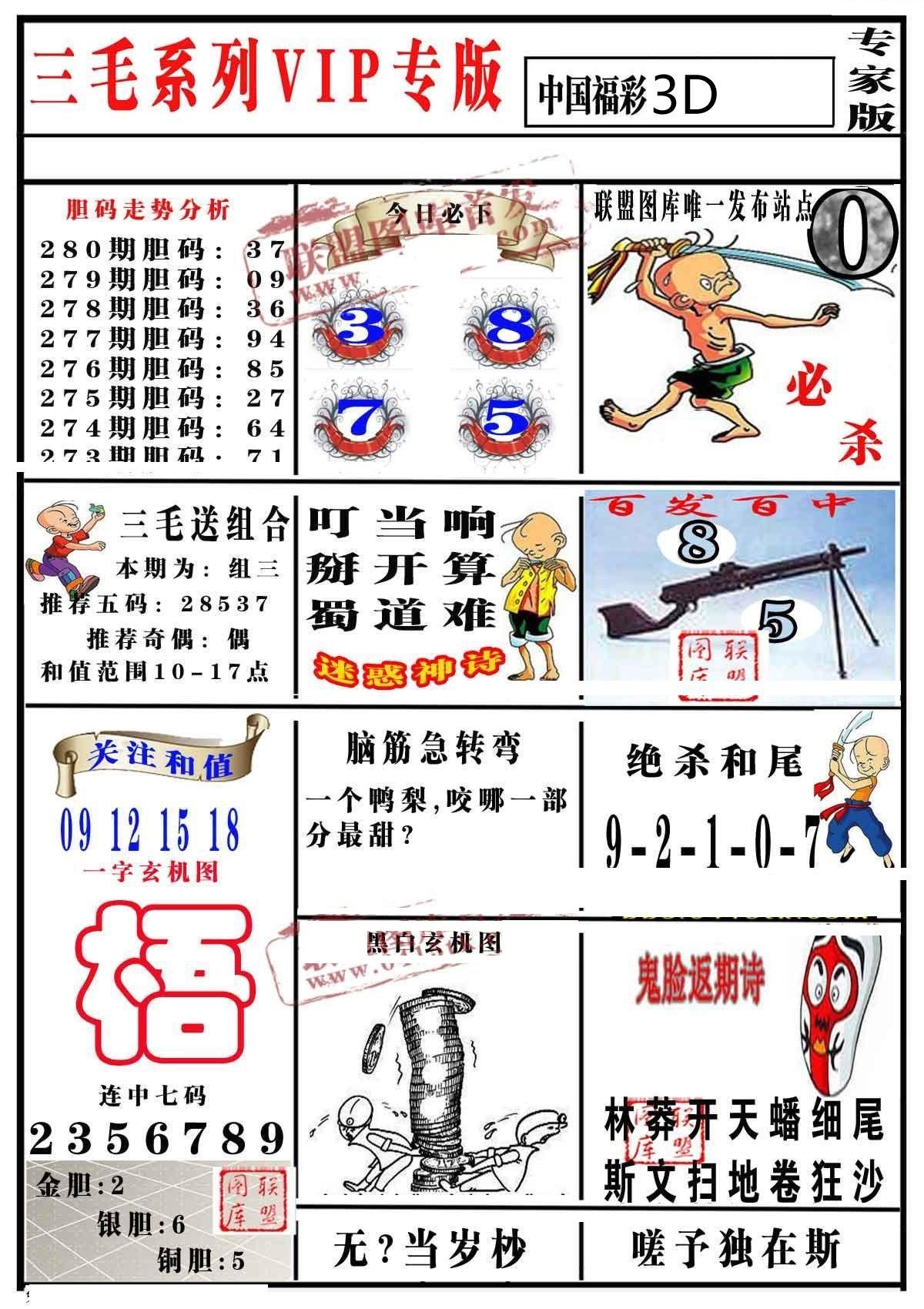 三毛专家版/></a> </p></div>
</div>

<div class=