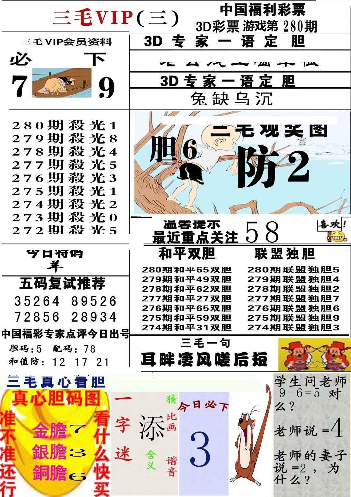 三毛第三版/></a> </p></div>
</div>

<div class=