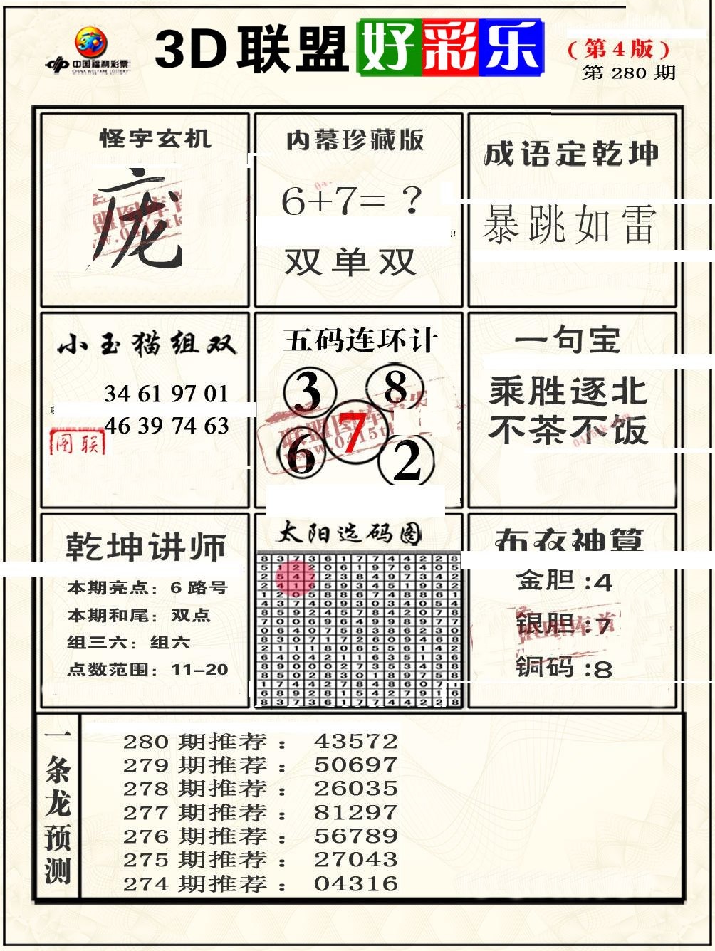 联盟好彩乐4/></a> </p></div>
</div>

<div class=
