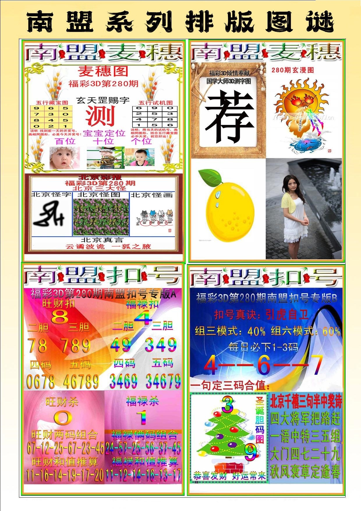 3D南盟系列彩报/></a> </p></div>
</div>

<div class=