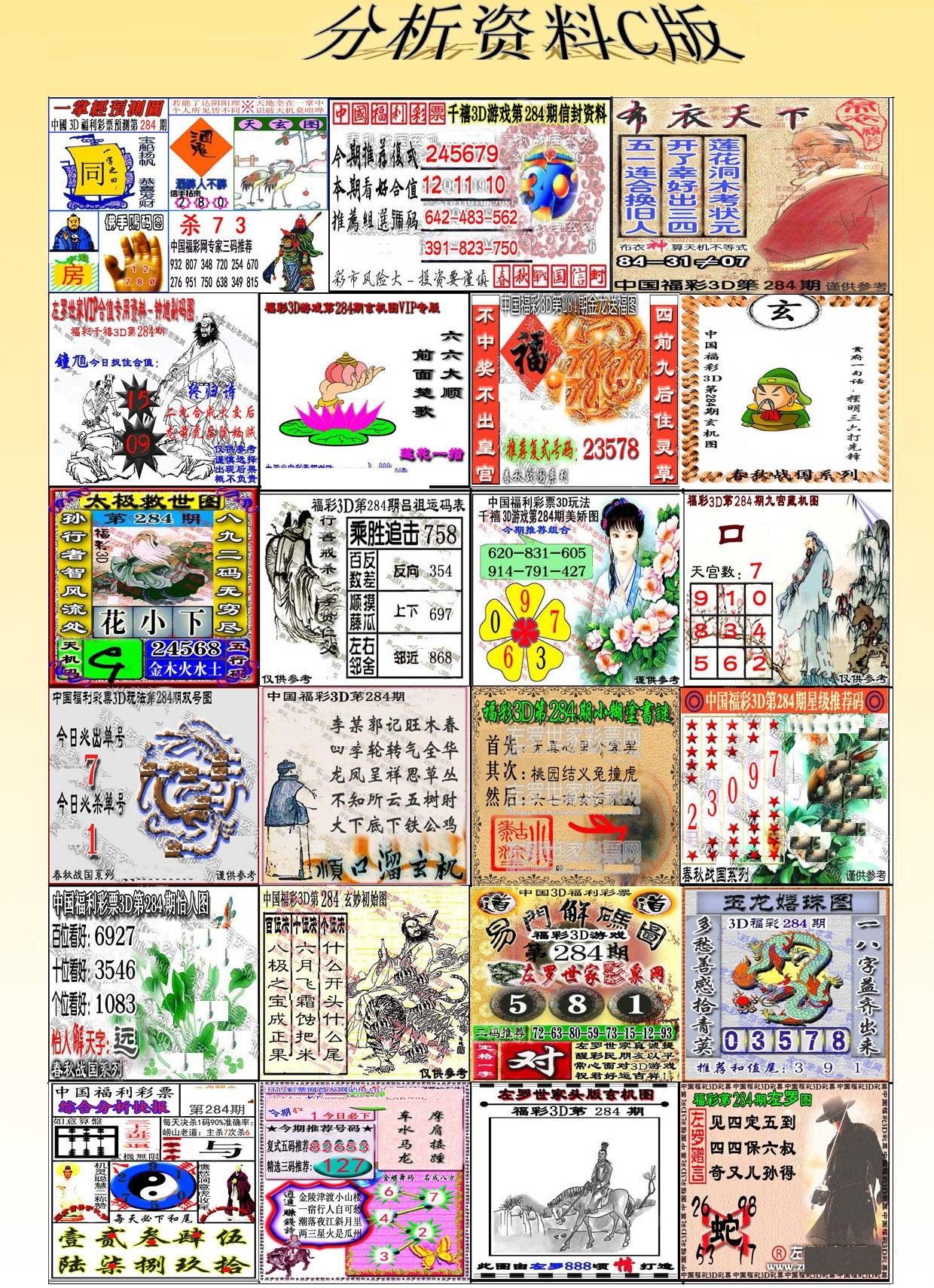 3D分析资料C版/></a> </p></div>
</article>

<div style=