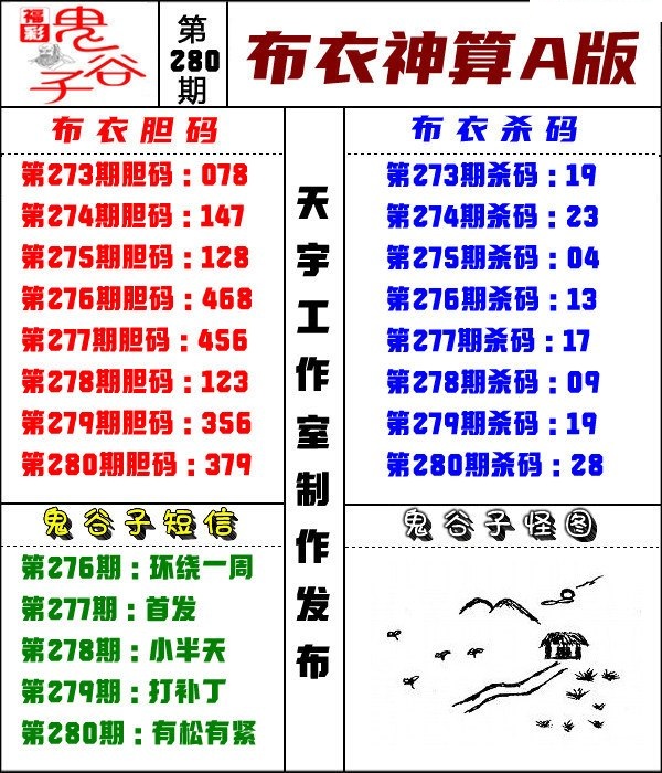 布衣神算A版/></a> </p></div>
</div>

<div class=