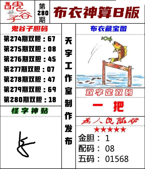 布衣神算B版/></a> </p></div>
</div>

<div class=