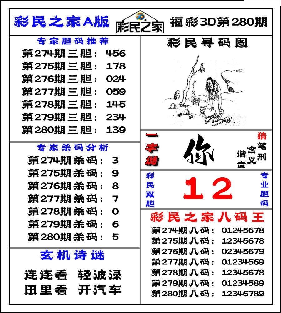 彩民之家A版/></a> </p></div>
</div>

<div class=