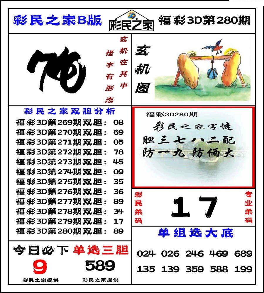 彩民之家B版/></a> </p></div>
</div>

<div class=