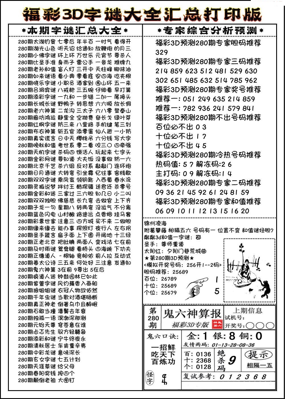 字谜一版/></a> </p></div>
</div>

<div class=