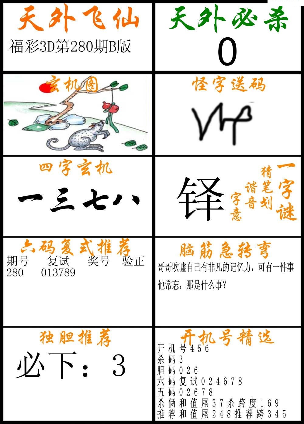 天外飞仙B版/></a> </p></div>
</div>

<div class=