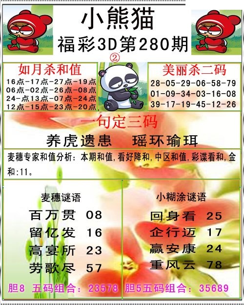 福彩小熊猫B/></a> </p></div>
</div>

<div class=